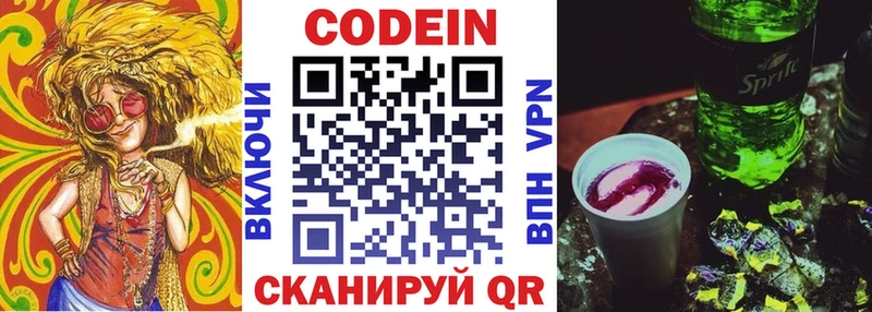 Кодеин Purple Drank  Буй 
